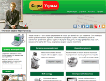 Tablet Screenshot of farmugroza.ru